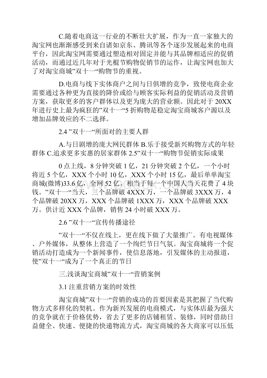 双十一店铺精彩活动策划方案设计.docx_第3页