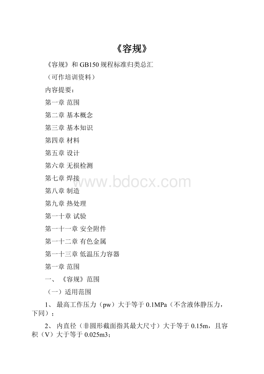 《容规》.docx_第1页