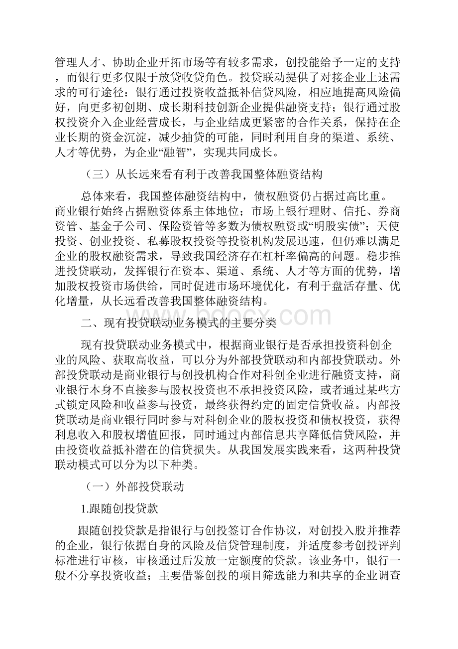 科技金融实践与创新中国金融出版社章节节选.docx_第2页