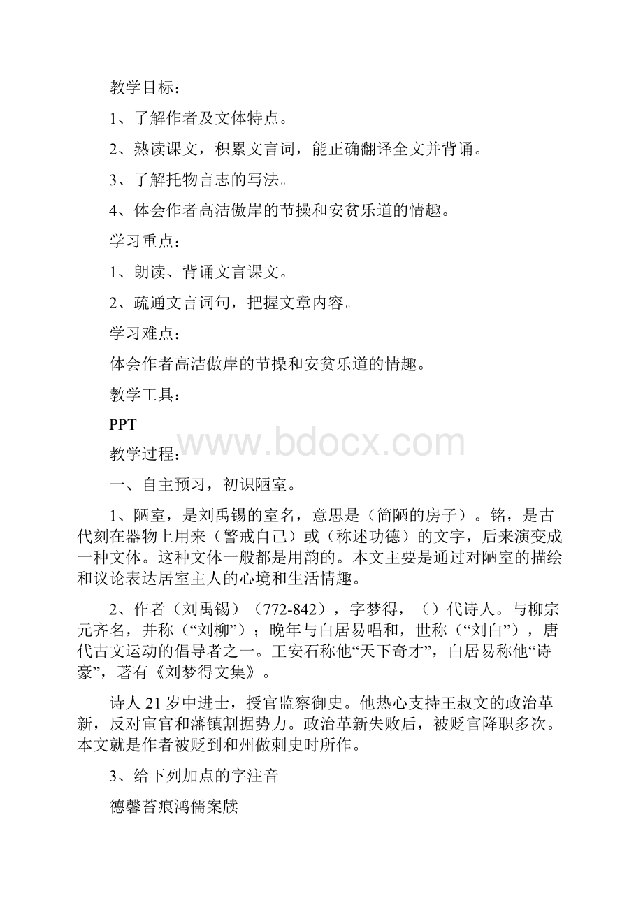 沪教版六年级上册语文课件《陋室铭》.docx_第3页