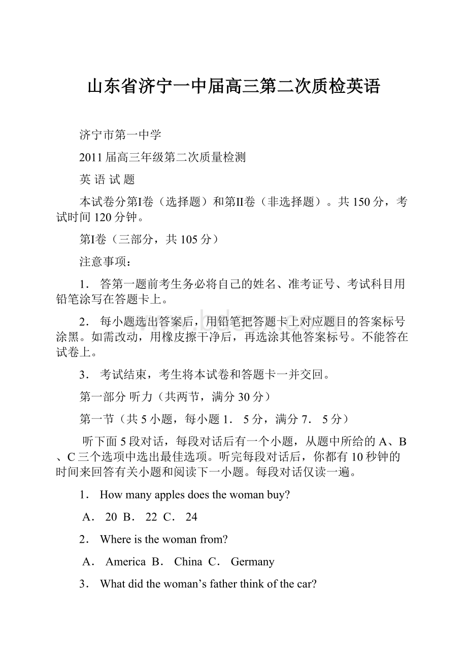 山东省济宁一中届高三第二次质检英语.docx_第1页