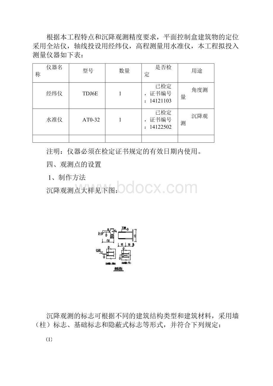 沉降观测点的布设及观测施工方案.docx_第3页