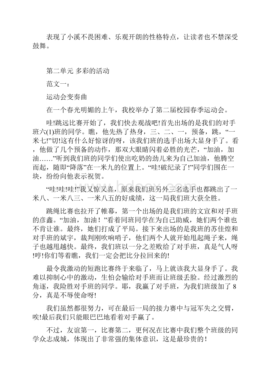 部编版六年级语文上册作文范文全套.docx_第3页