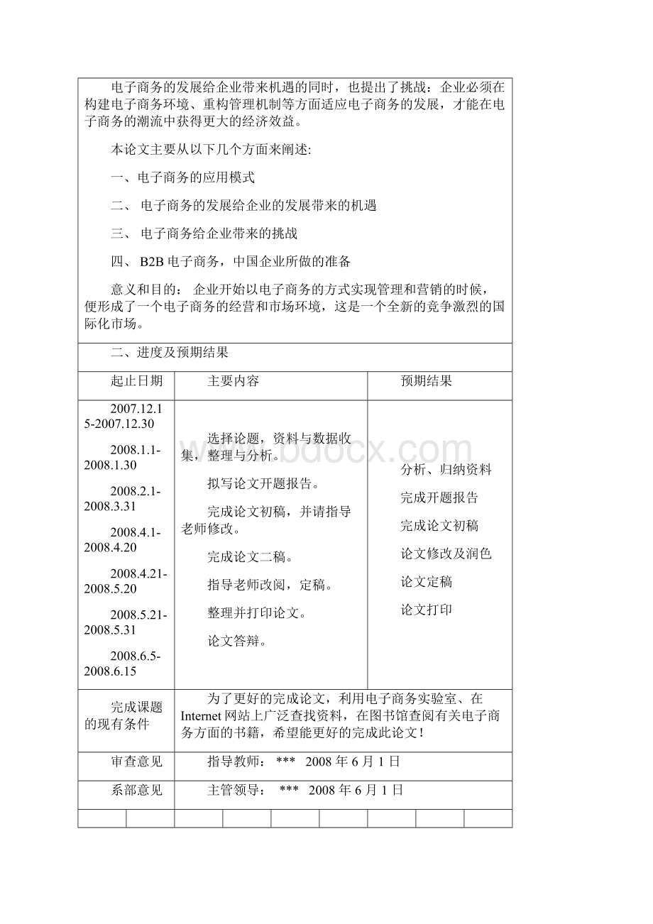 电子商务对企业的影响与对策.docx_第2页