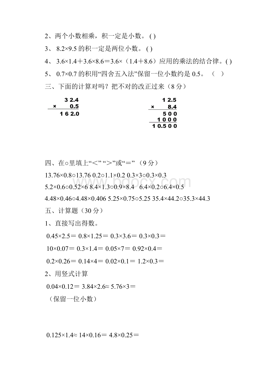 寒假人教版小学五年级数学辅导资料.docx_第2页