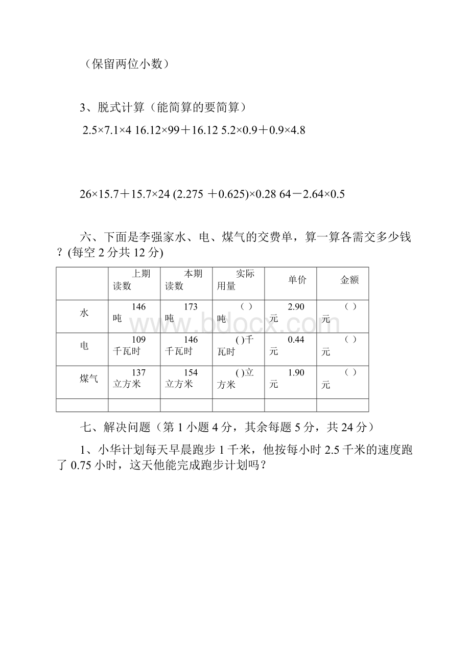 寒假人教版小学五年级数学辅导资料.docx_第3页