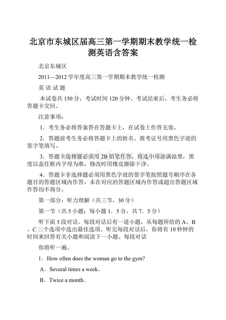 北京市东城区届高三第一学期期末教学统一检测英语含答案.docx