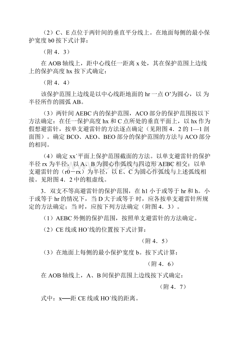 滚球法确定接闪器的保护范围doc.docx_第2页