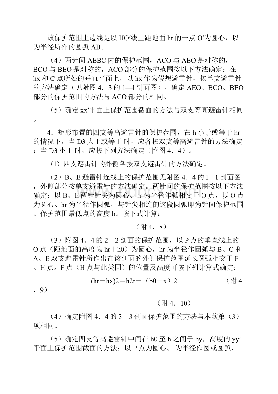 滚球法确定接闪器的保护范围doc.docx_第3页