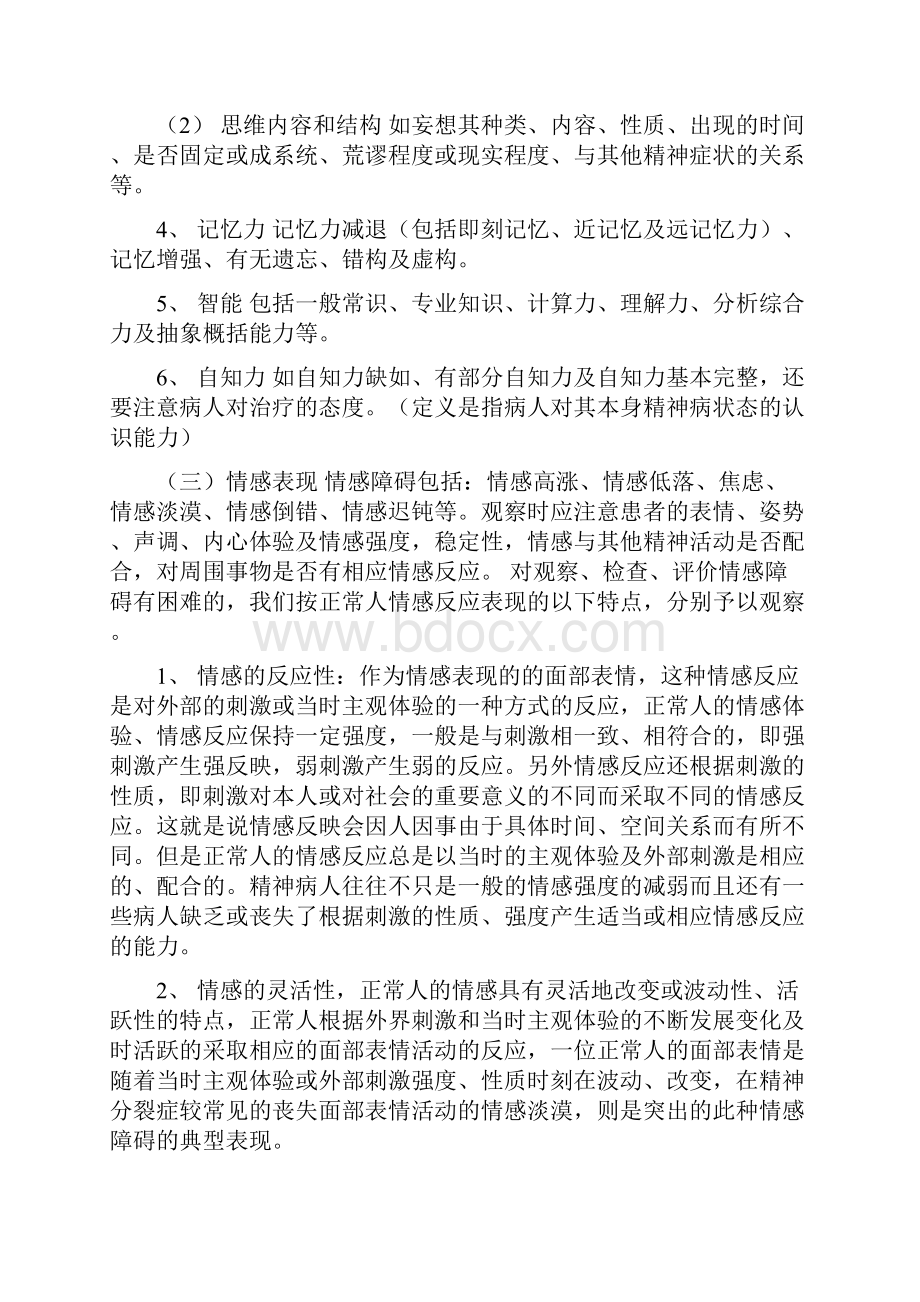 精神科检查提纲.docx_第2页