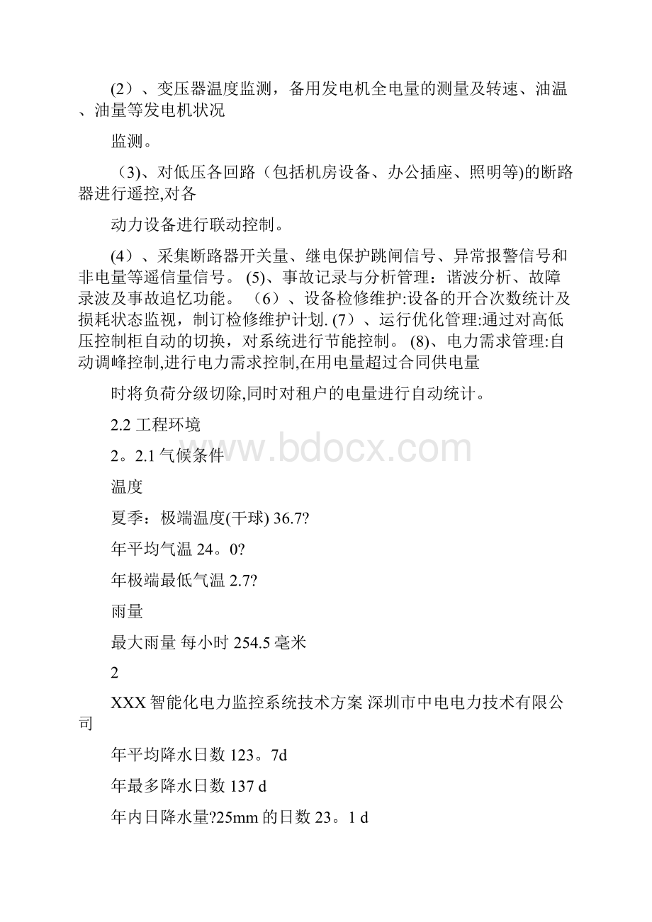 智能化电力监控系统技术方案.docx_第3页