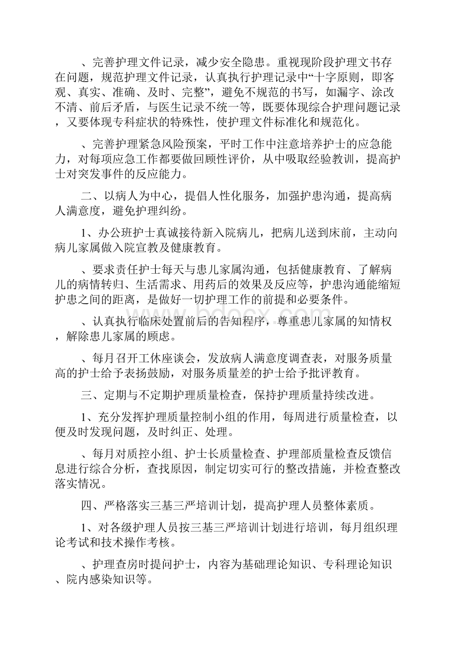 儿科护士长总结.docx_第2页