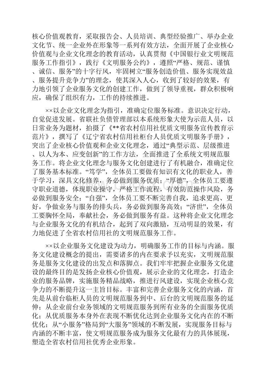 银行业服务工作总结.docx_第2页