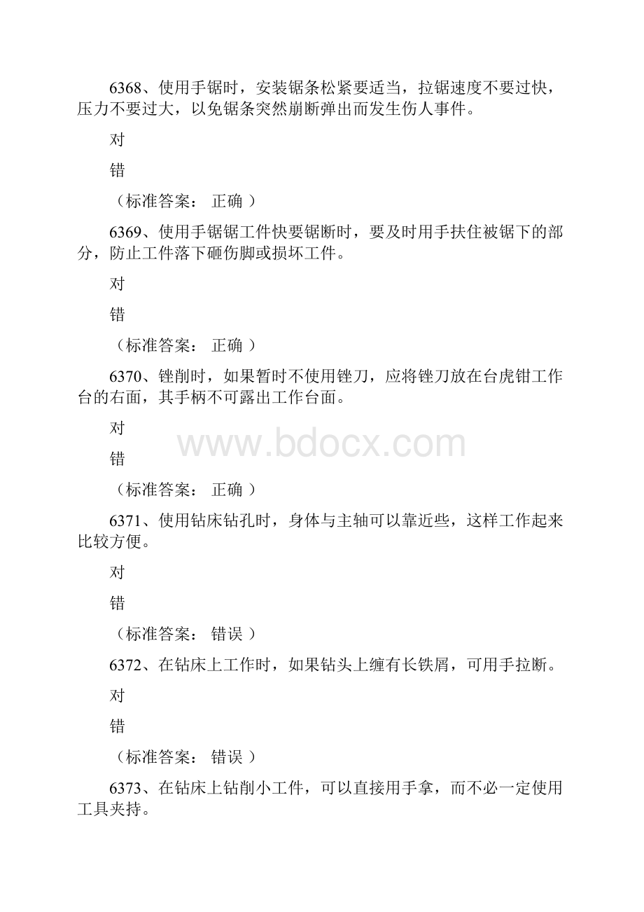 东莞理工学院 工程实训中心安全考试试题.docx_第2页