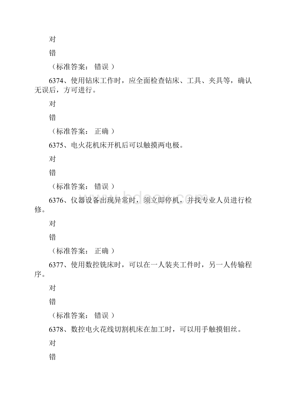 东莞理工学院 工程实训中心安全考试试题.docx_第3页