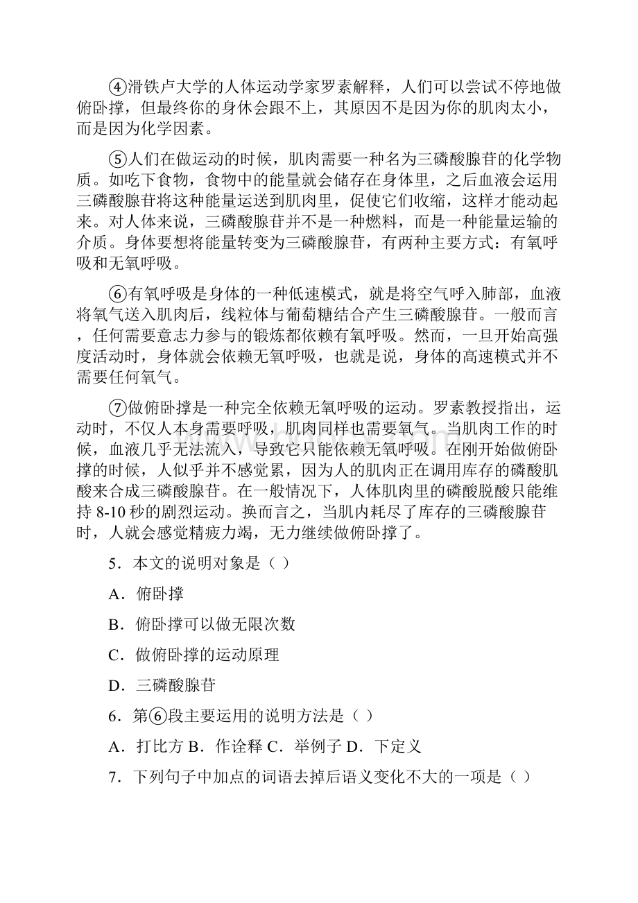 广西贵港市覃塘区至学年七年级下学期期末语文试题.docx_第3页