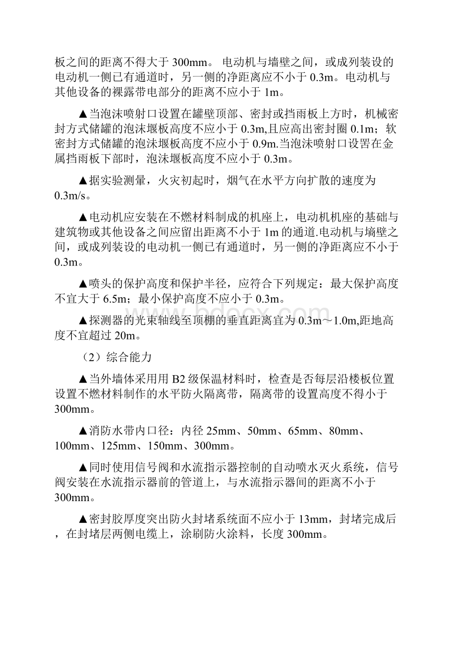 消防工程师数字总结DOC.docx_第2页