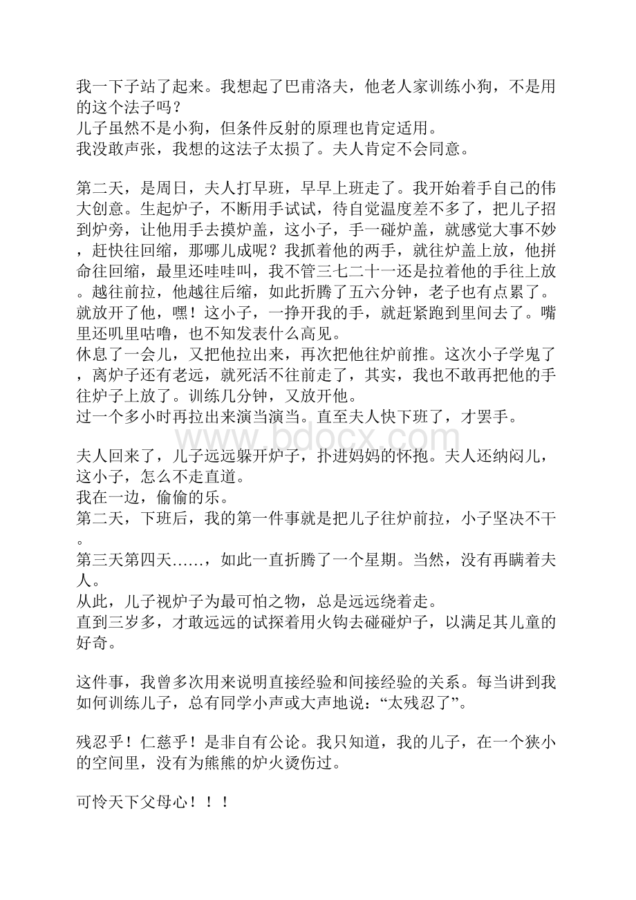 父亲教育孩子的十二篇文章.docx_第3页