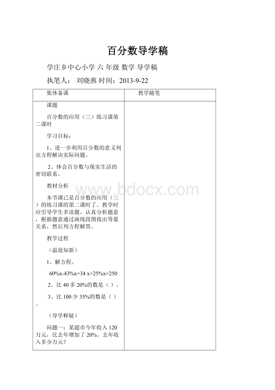 百分数导学稿.docx