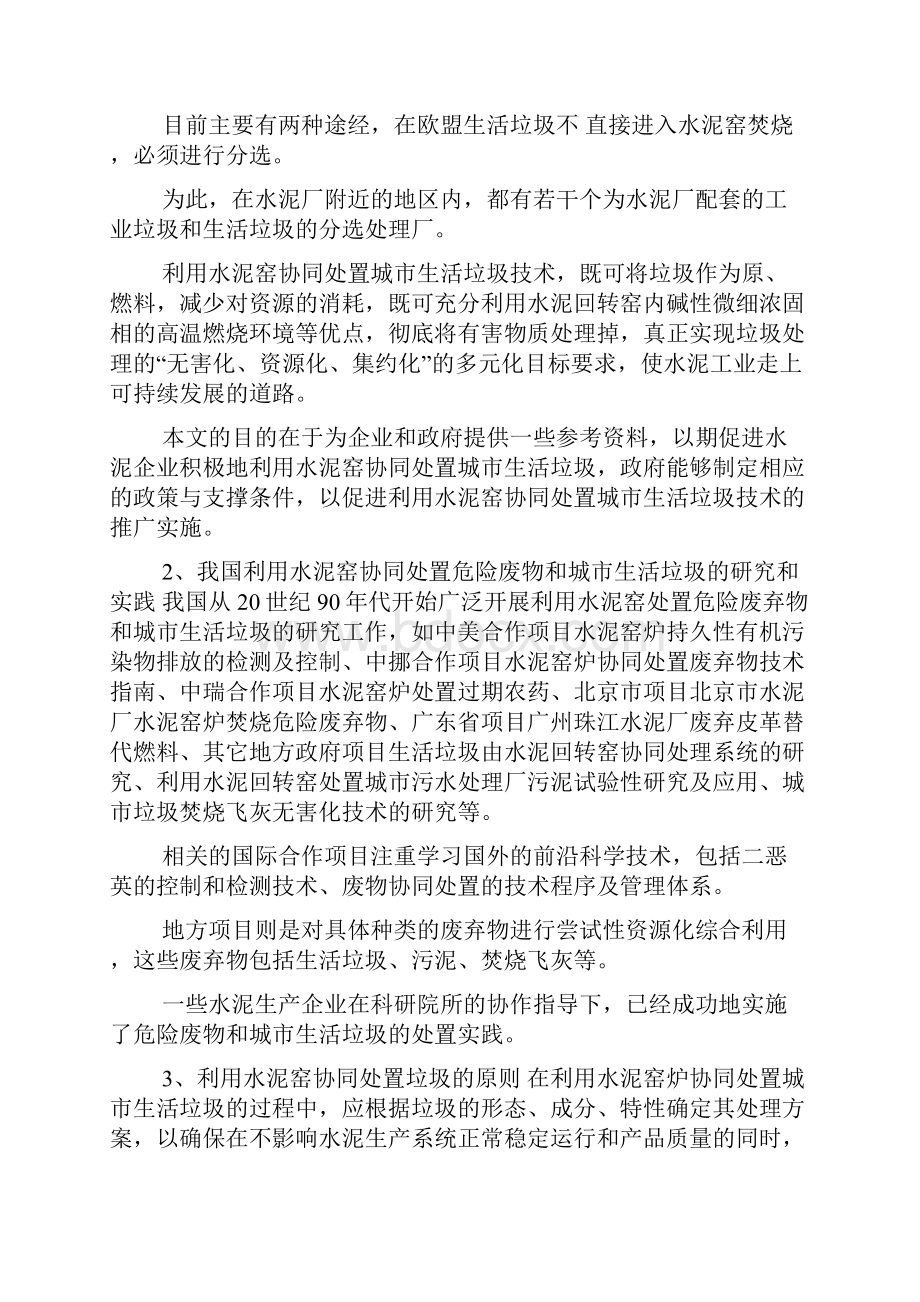 利用水泥窑协同处置城市生活垃圾技术毕业论文doc.docx_第3页