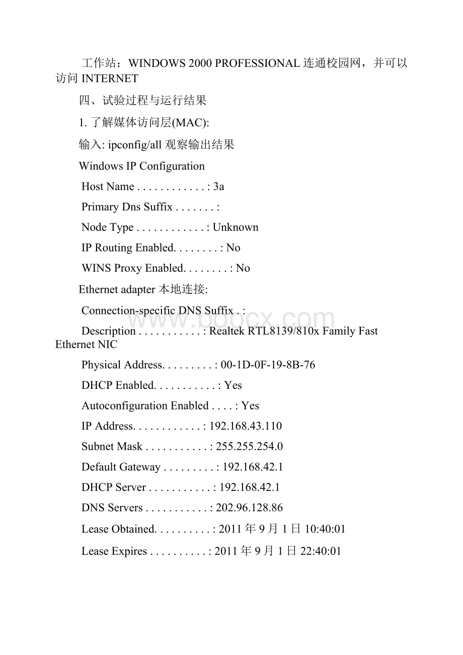 计算机实验报告网络诊断.docx_第2页