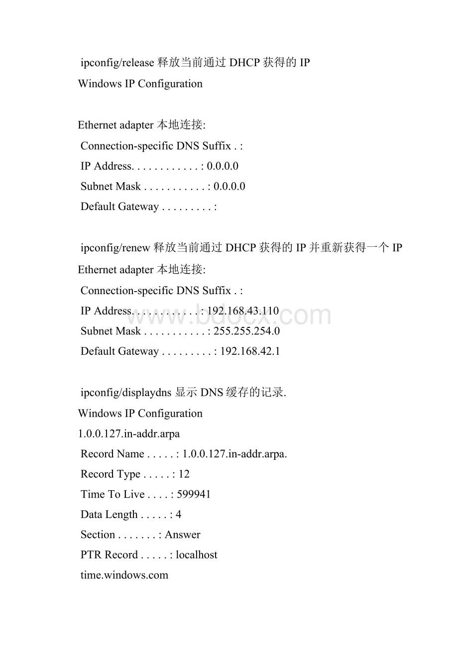 计算机实验报告网络诊断.docx_第3页