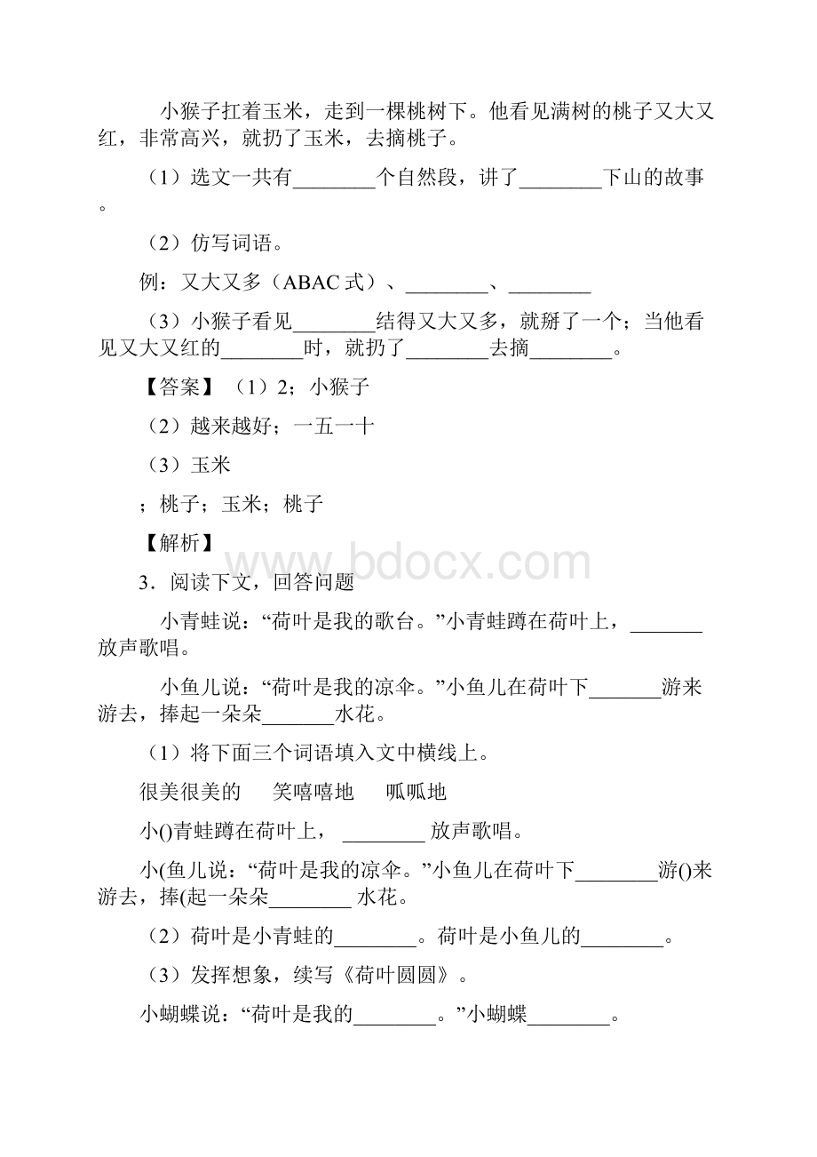 15篇新版部编人教版一年级下册语文课外阅读练习题.docx_第2页