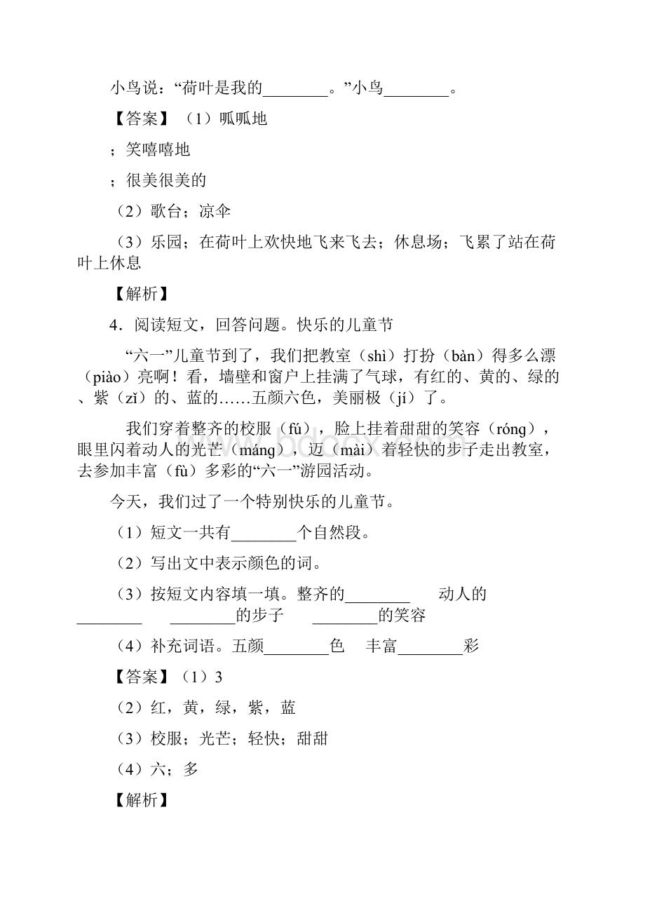 15篇新版部编人教版一年级下册语文课外阅读练习题.docx_第3页