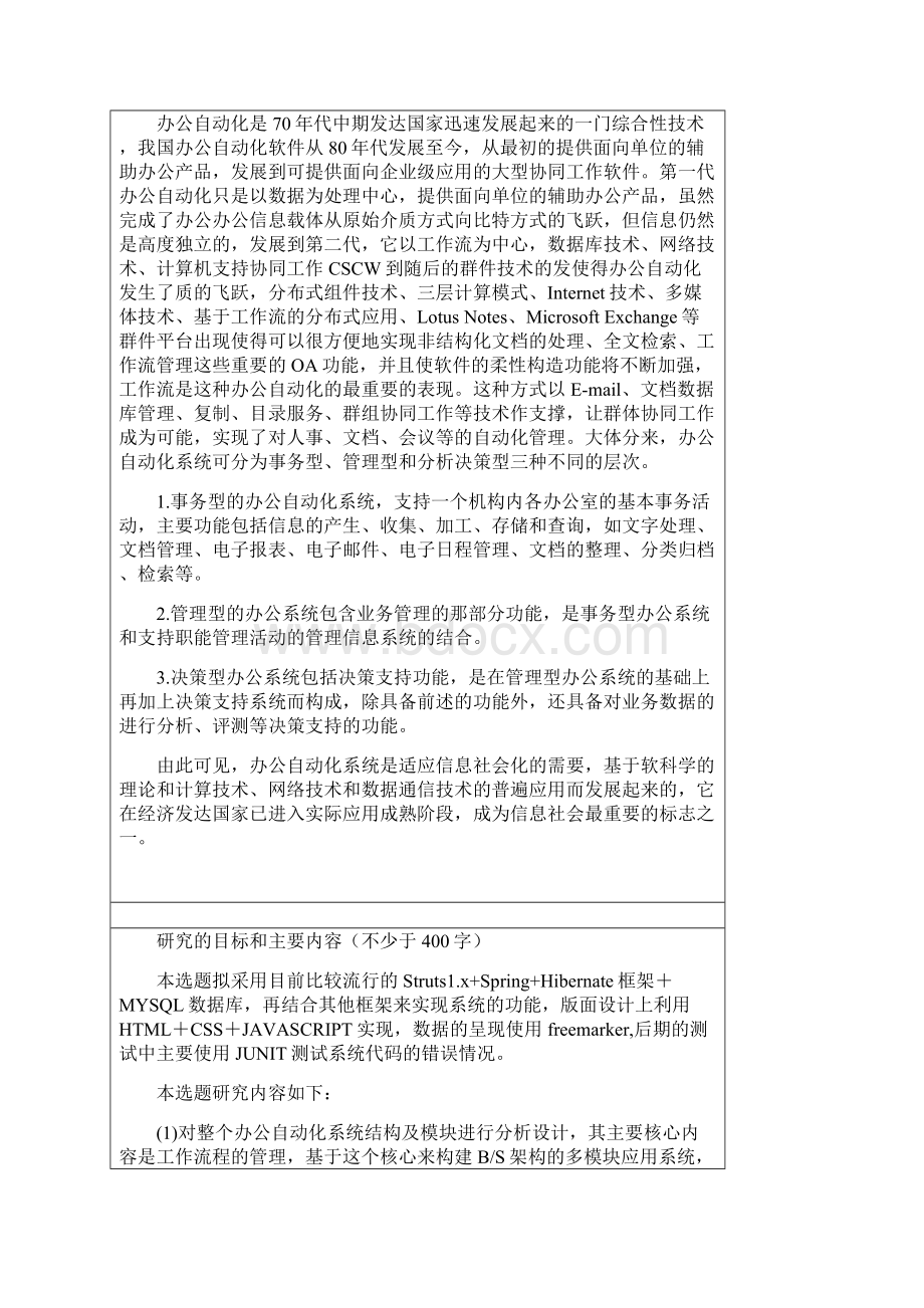 管理信息OA自动化基于BS架构的办公自动化系统.docx_第3页