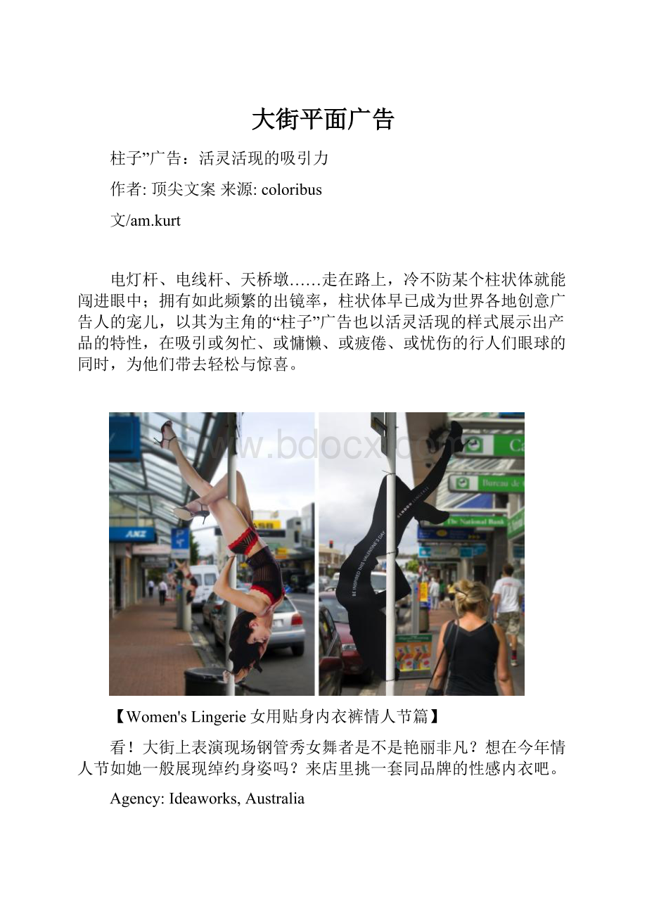 大街平面广告.docx