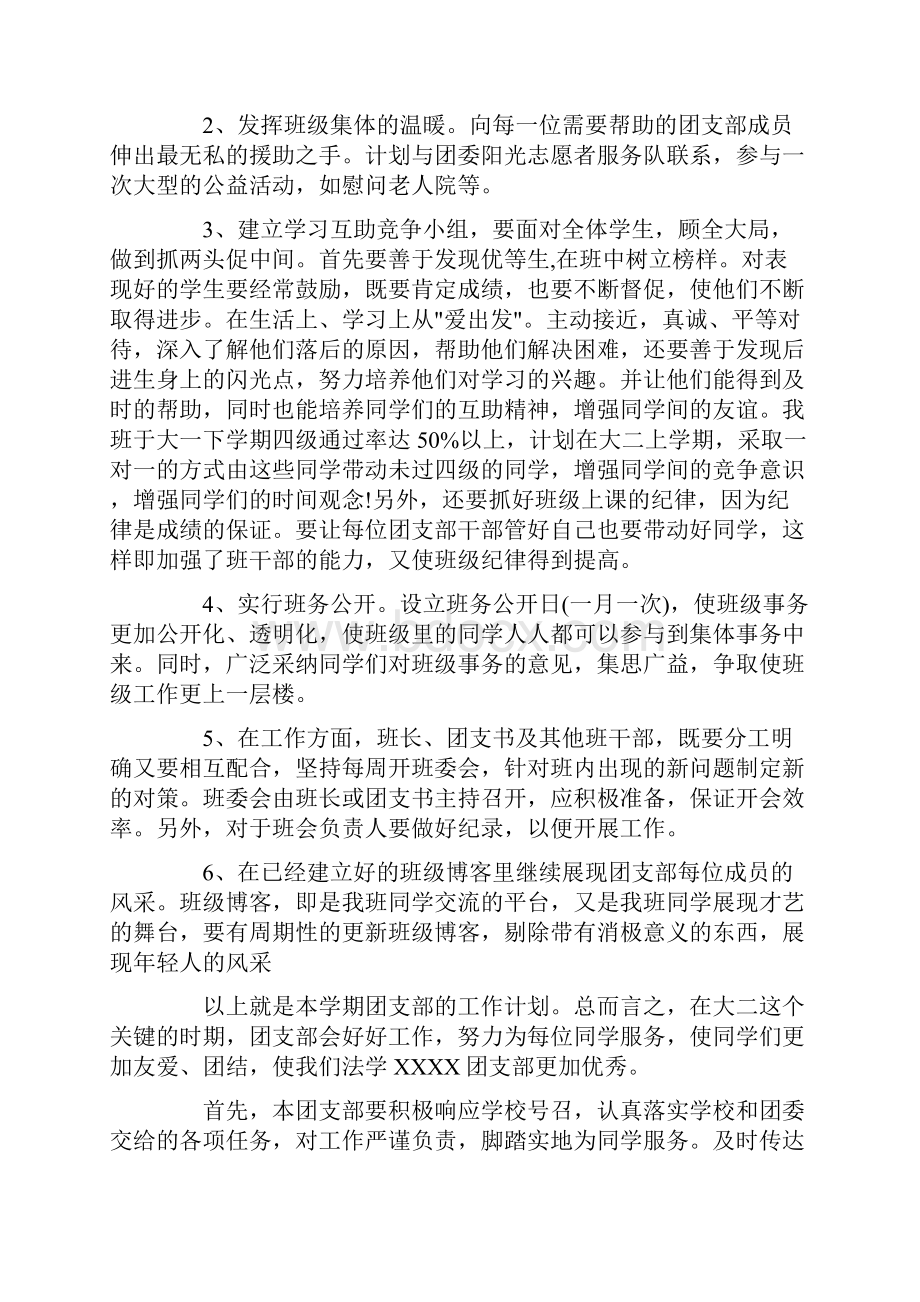 新学期团支部工作计划精品.docx_第2页