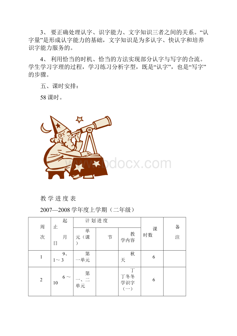 北师大版小学语文二年级上册教案集.docx_第2页