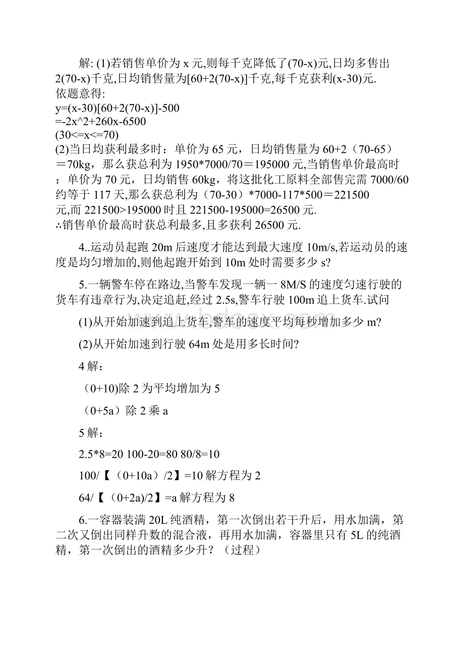 完整word版一元二次方程应用题含答案推荐文档.docx_第2页