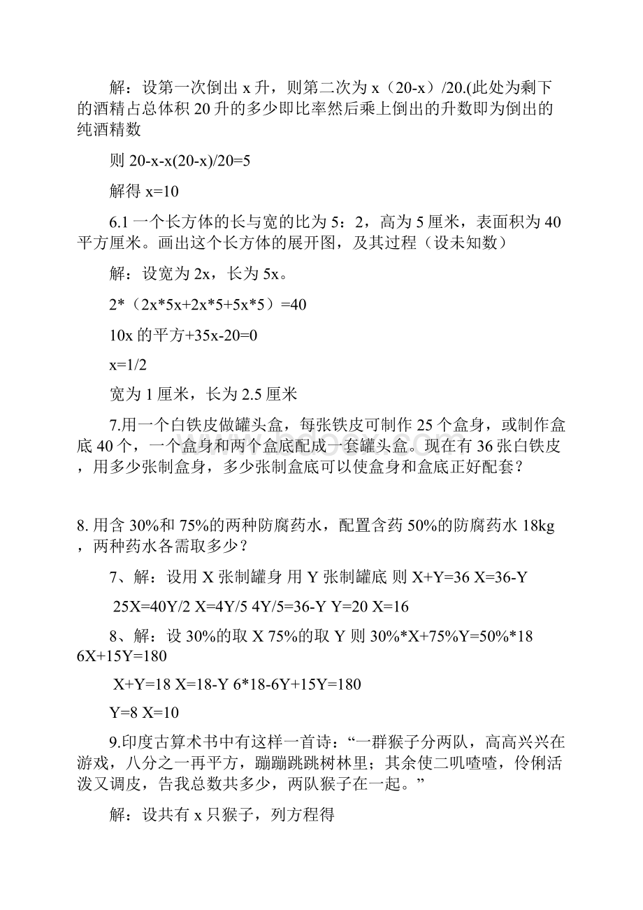 完整word版一元二次方程应用题含答案推荐文档.docx_第3页