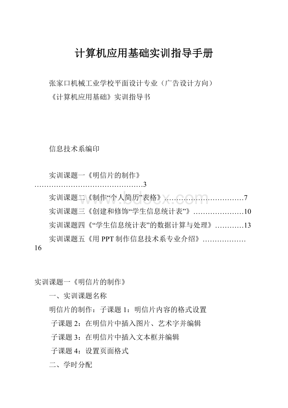 计算机应用基础实训指导手册.docx