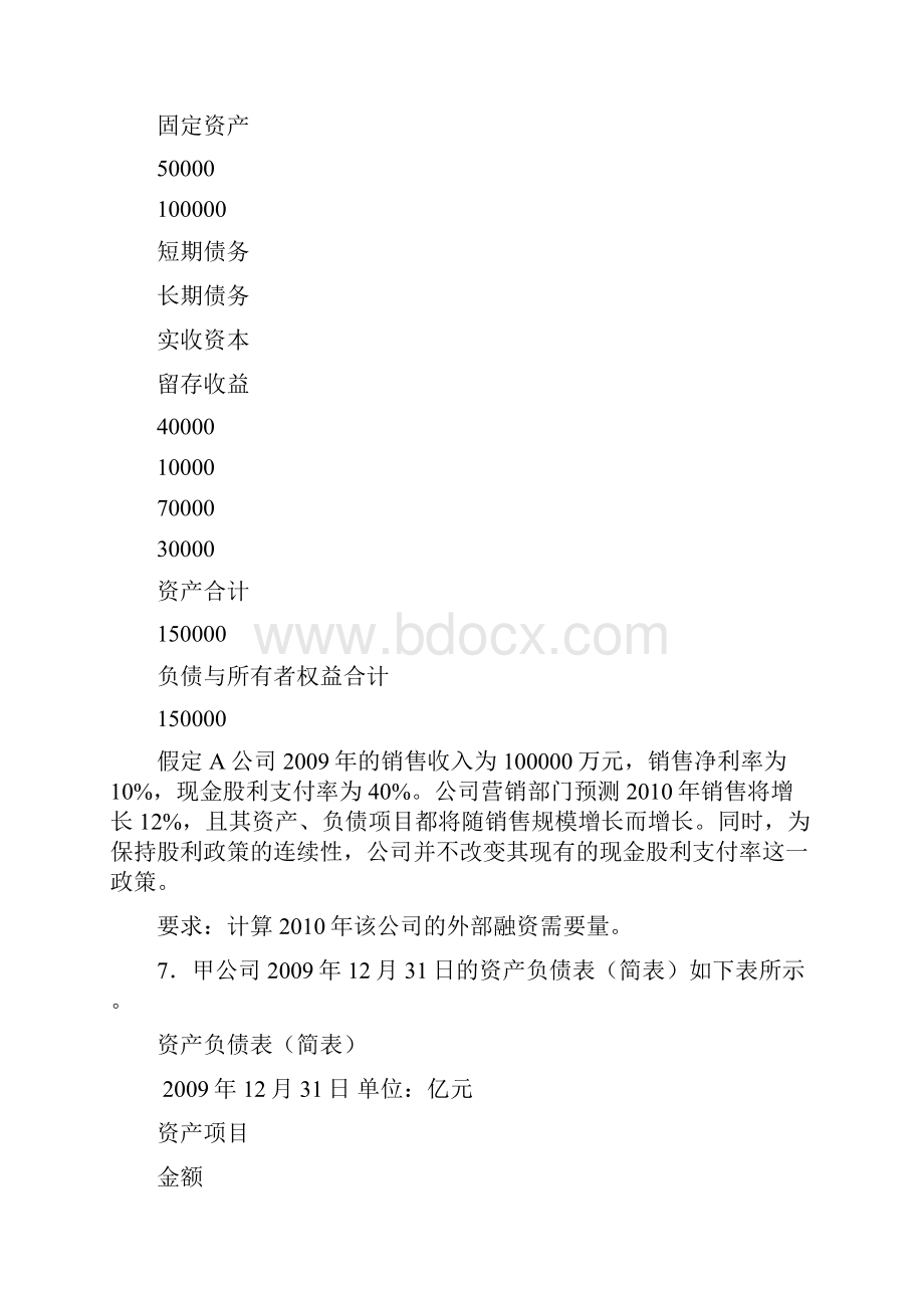 企业集团财管理计算题练习及答案.docx_第3页