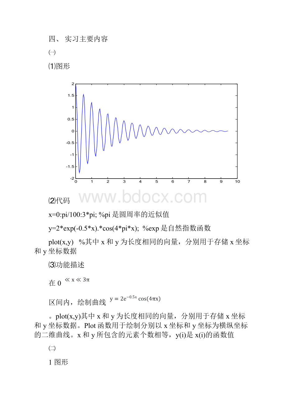 Matlab实习报告.docx_第3页