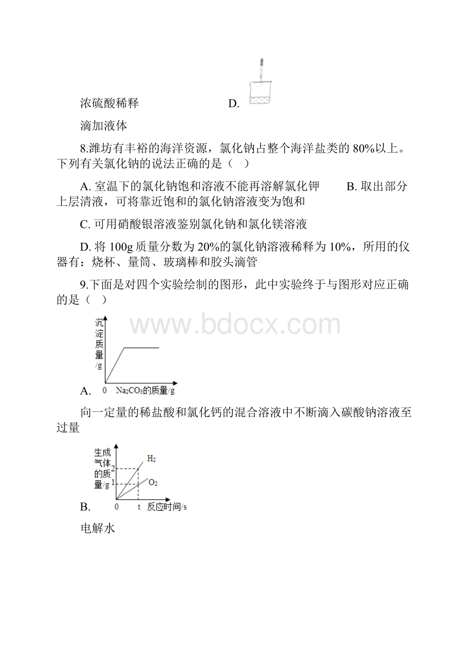 科粤版初三下册化学第八章常见的酸碱盐单元巩固训练题.docx_第3页