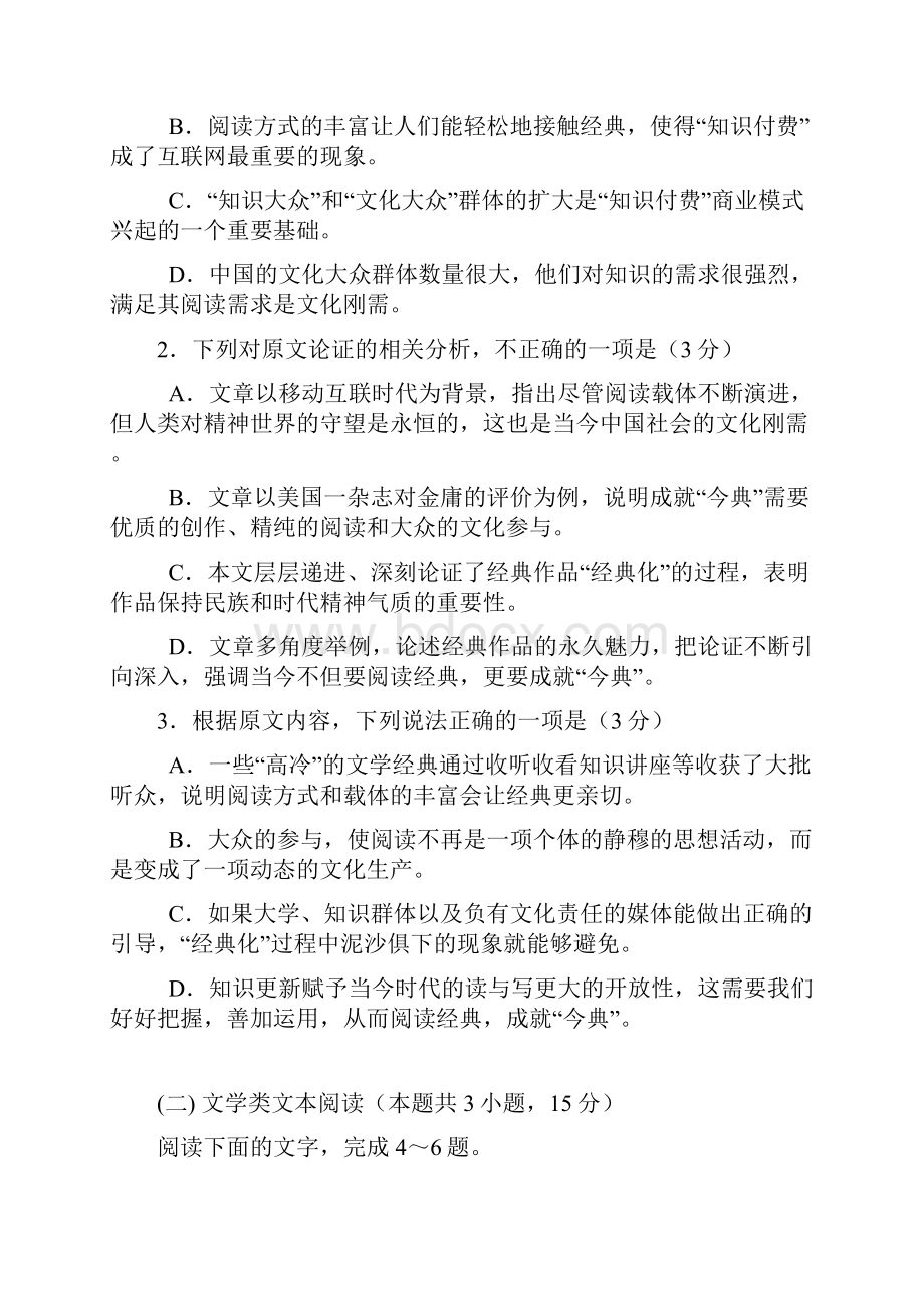 山西省忻州实验中学学年高二下学期期中考试语文试题无答案.docx_第3页