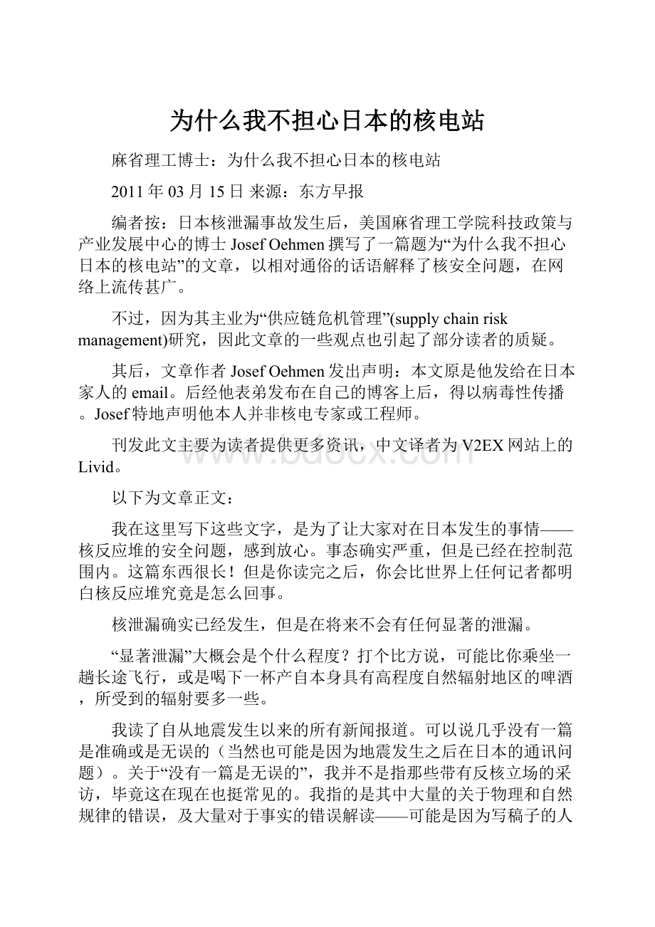 为什么我不担心日本的核电站.docx_第1页