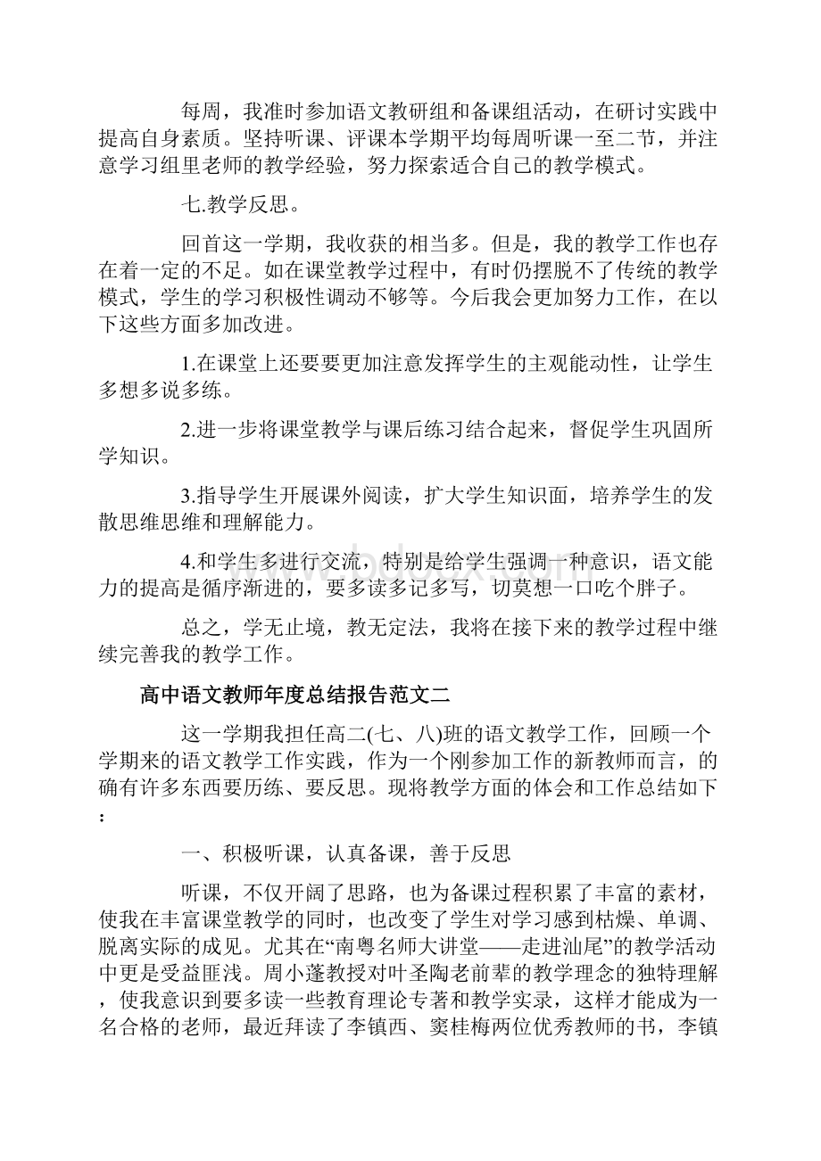 高中语文教师年度总结报告.docx_第3页