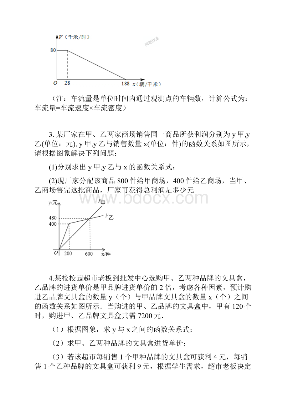 数学模型实际应用题.docx_第2页