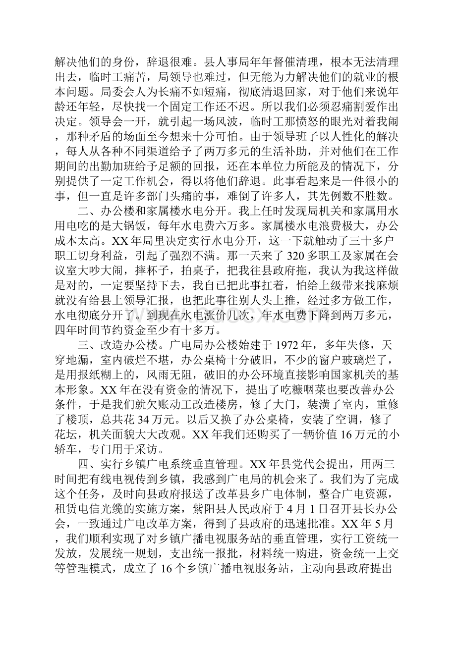 广播电视局局长任期工作总结范文.docx_第2页