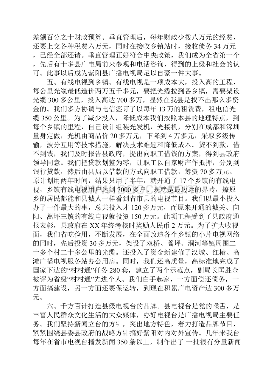 广播电视局局长任期工作总结范文.docx_第3页