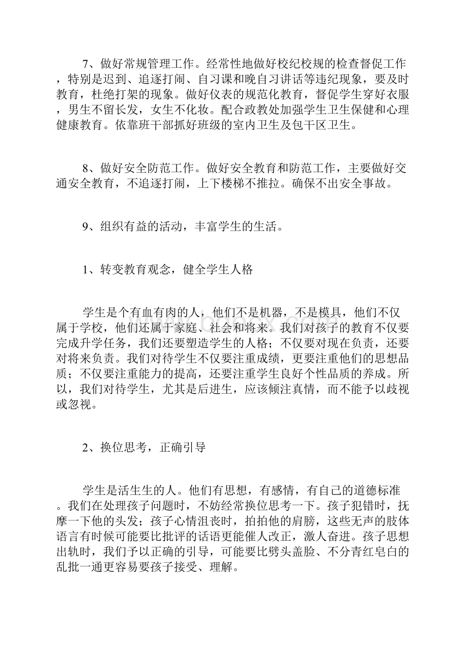 初二班主任工作计划.docx_第3页