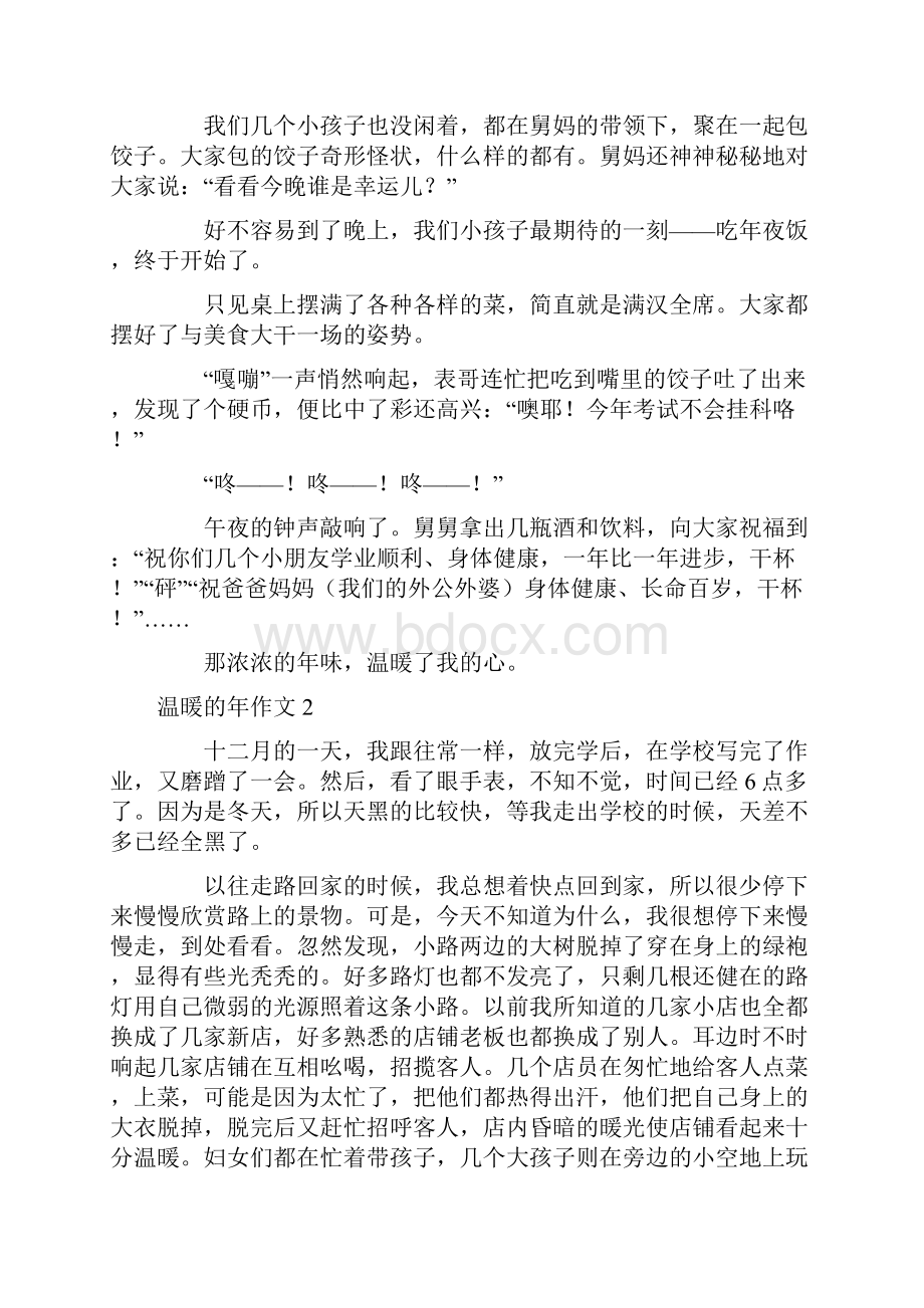 温暖的年作文.docx_第2页