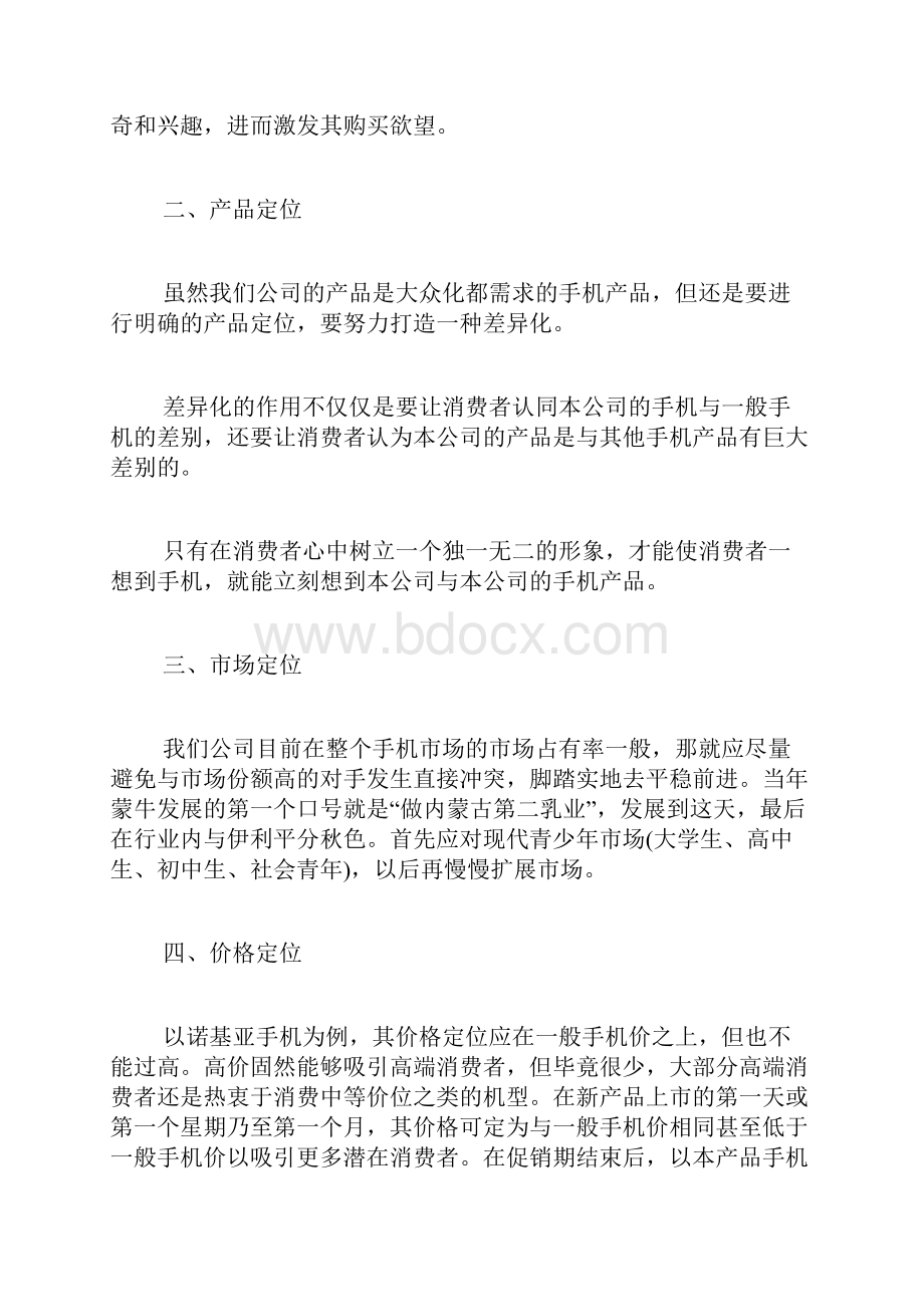 产品推广策划书.docx_第2页