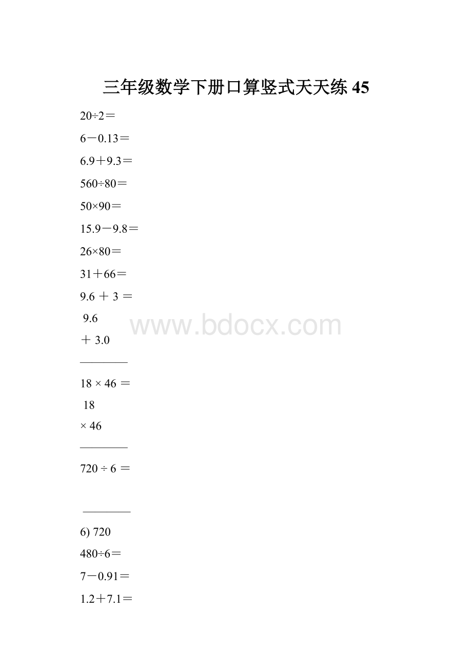 三年级数学下册口算竖式天天练45.docx_第1页