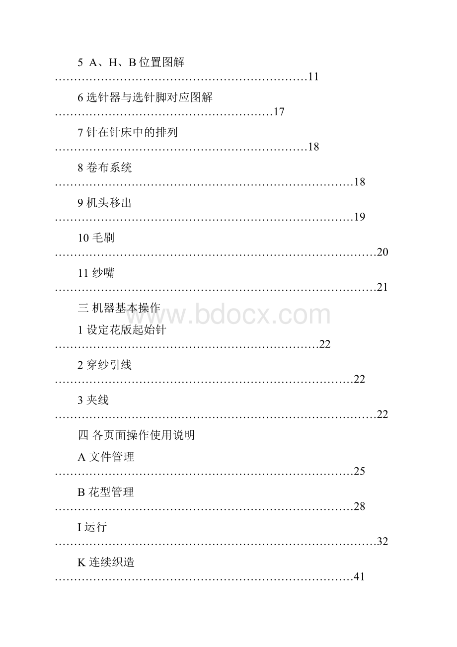 慈星GEC全电脑横编织机操作手册.docx_第2页