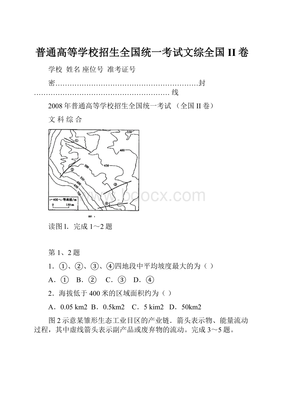 普通高等学校招生全国统一考试文综全国II卷.docx